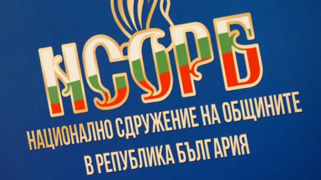 Националното сдружение на общините в Република България НСОРБ очаква от